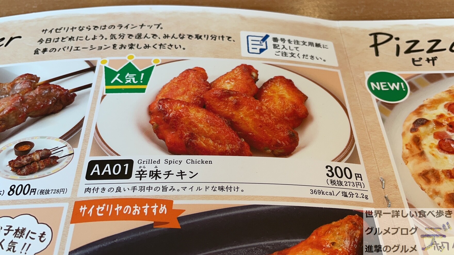 辛味チキン サイゼリヤのオススメの食べ方を紹介 進撃のグルメ Yahoo Japan クリエイターズプログラム