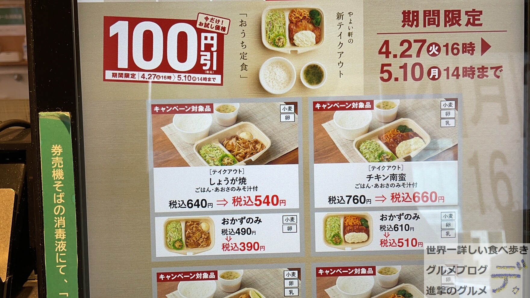 ごはん超特盛無料 やよい軒の新テイクアウト おうち定食 を買ってみた 進撃のグルメ Yahoo Japan クリエイターズプログラム