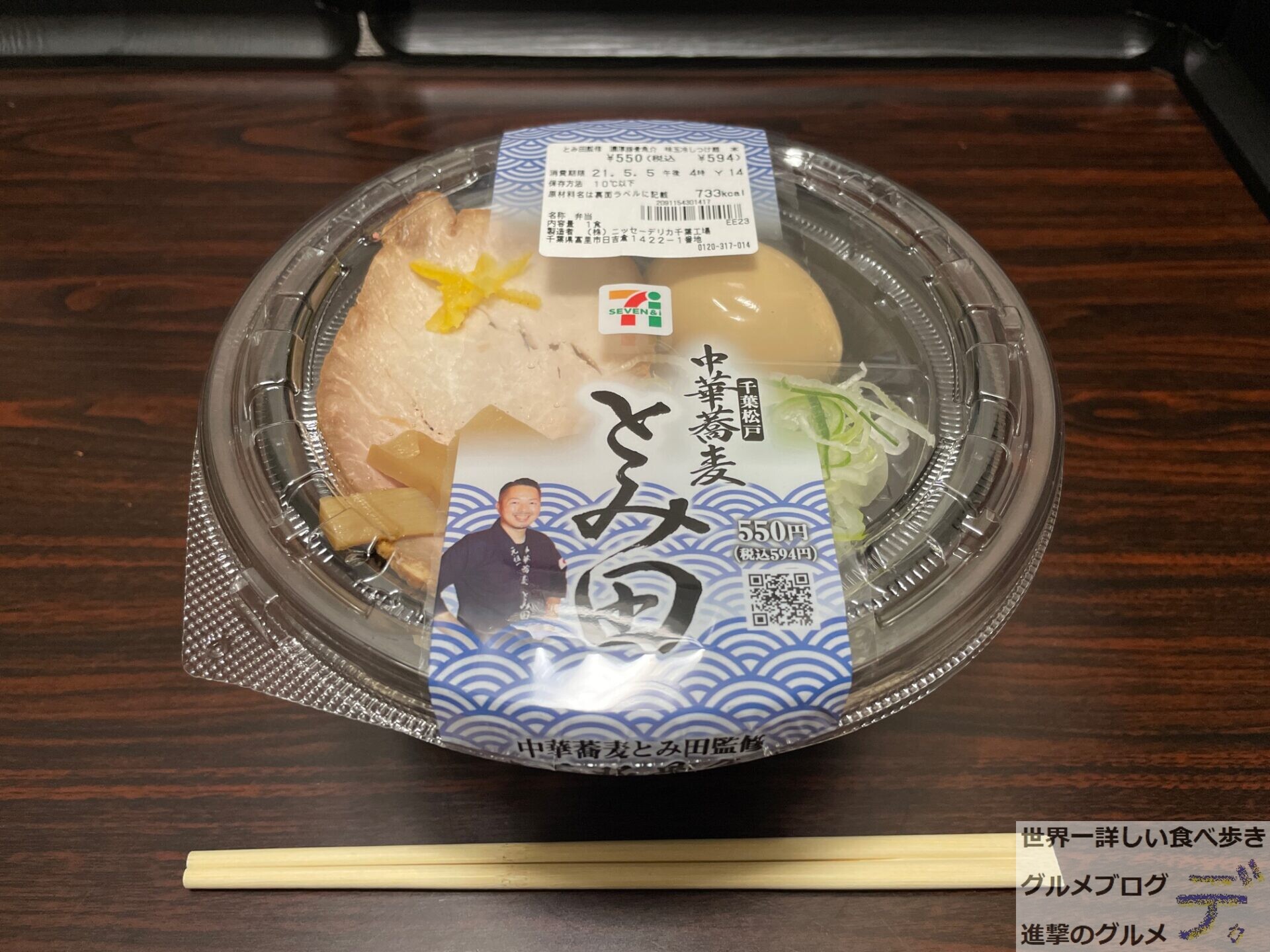 とみ 田 つけ麺 セブン