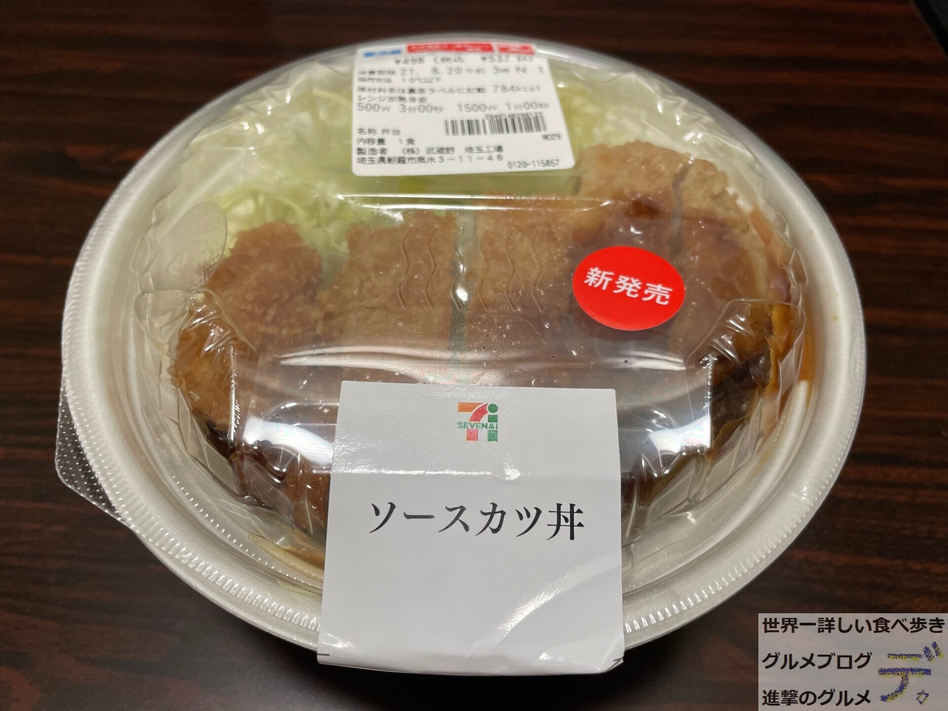 セブンイレブンの新商品 ソースカツ丼 を食べてみた感想 進撃のグルメ Yahoo Japan クリエイターズプログラム