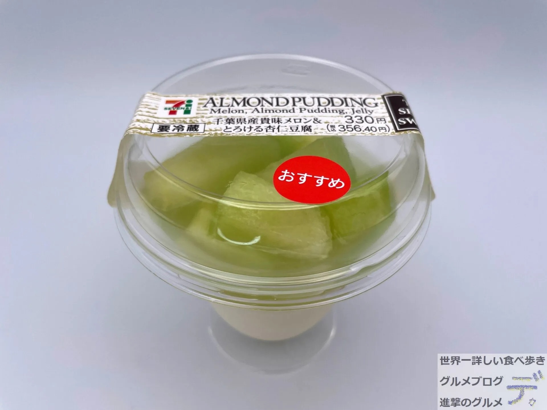 セブン-イレブン「メロン＆とろける杏仁豆腐」 贅沢なカップスイーツ - 進撃のグルメ | Yahoo! JAPAN クリエイターズプログラム
