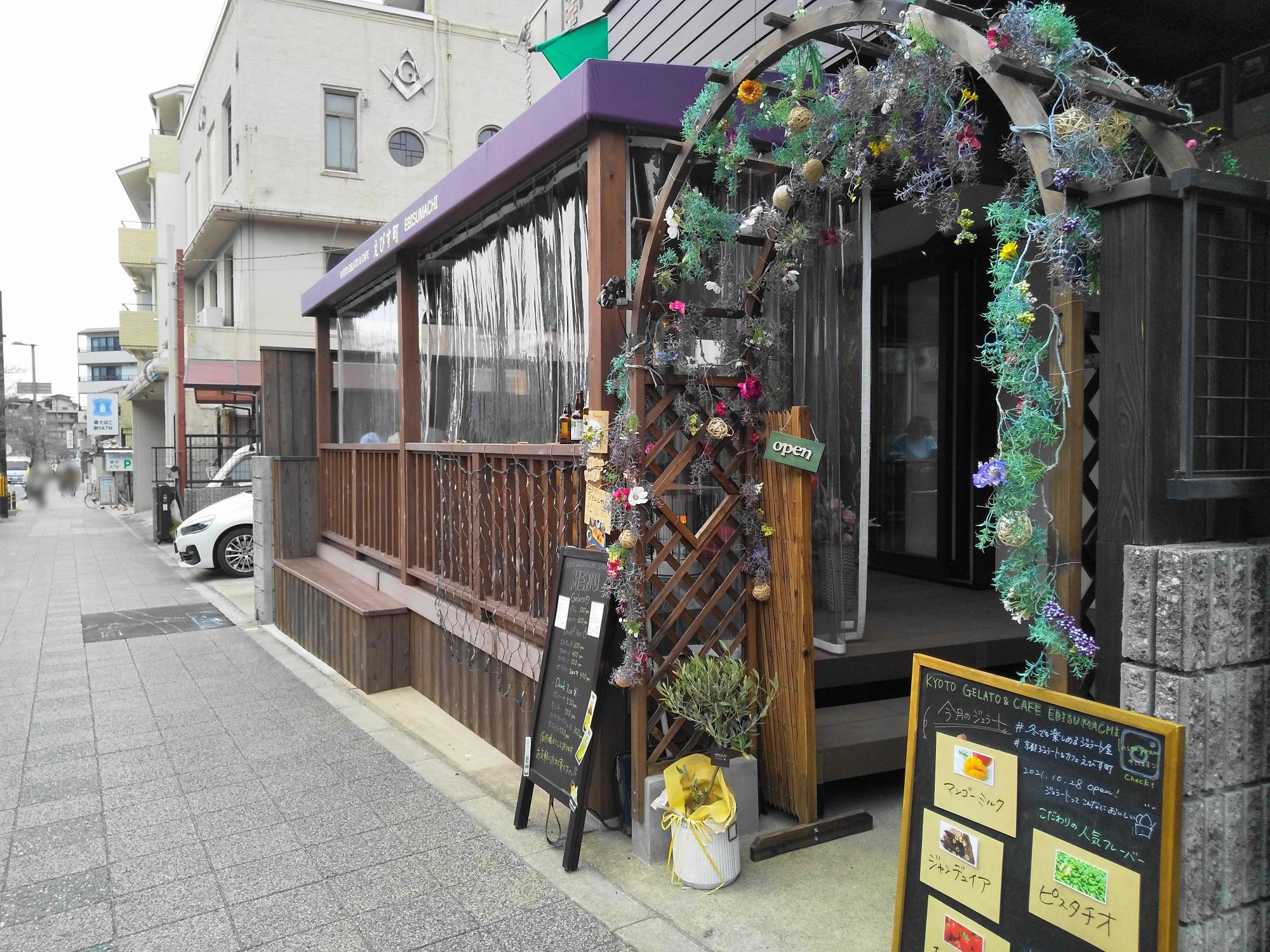 京都ジェラート&カフェ えびす町