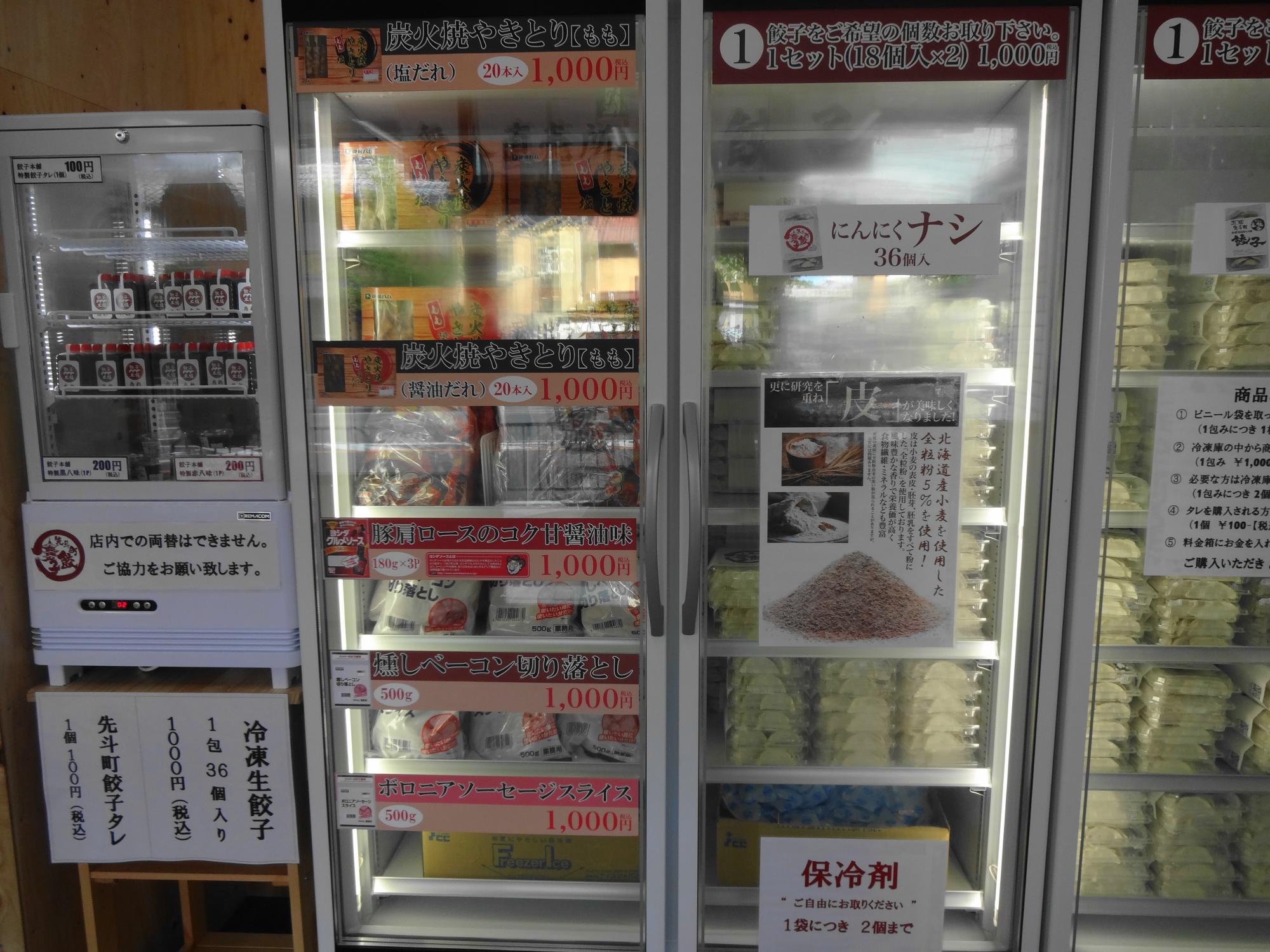 先斗町餃子 山科店　商品棚左側