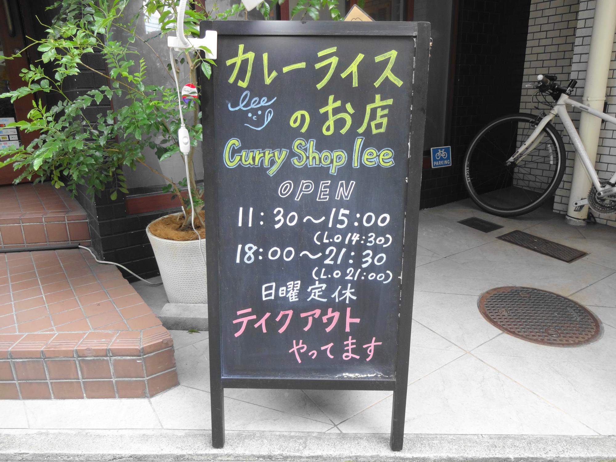 Curry Shop lee 看板