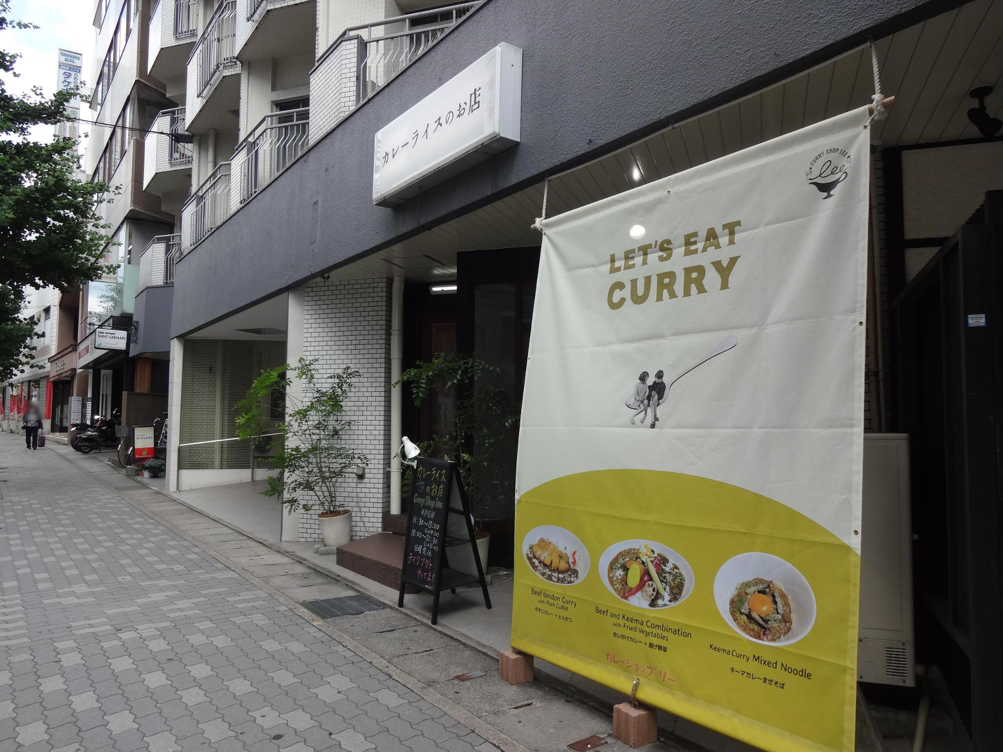 Curry Shop lee 店頭