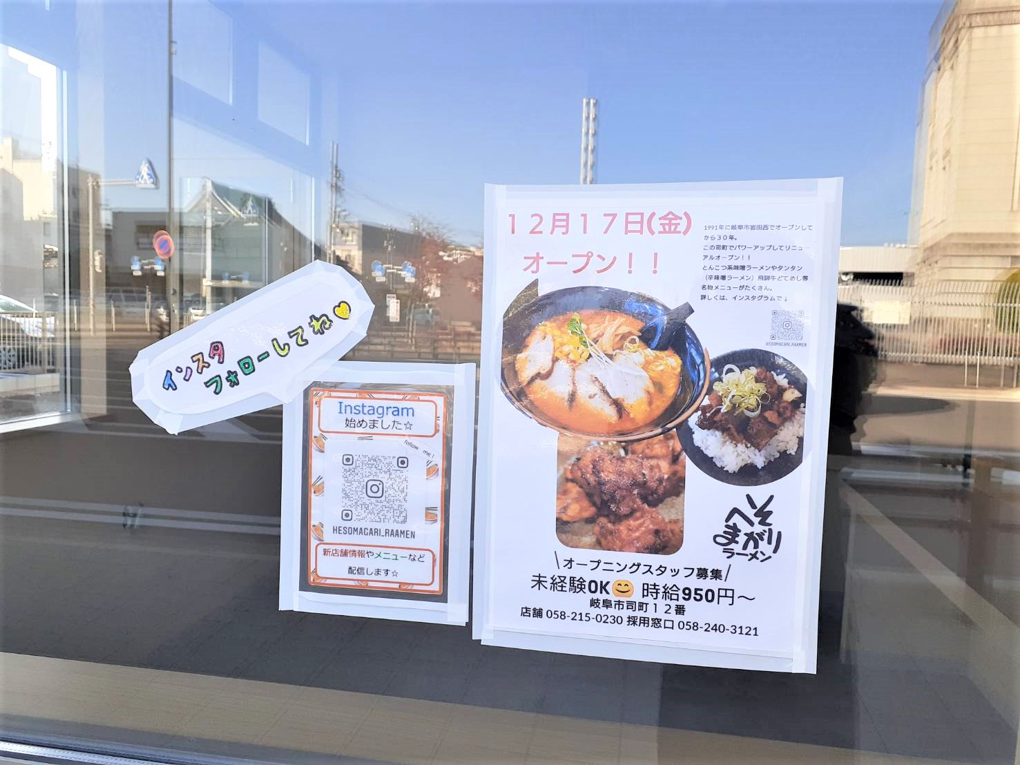 岐阜市 また食べたくなるあの味が復活 12月17日にへそまがりラーメンが移転オープンしました 鈴子 ｂｌｕｅ Yahoo Japan クリエイターズプログラム