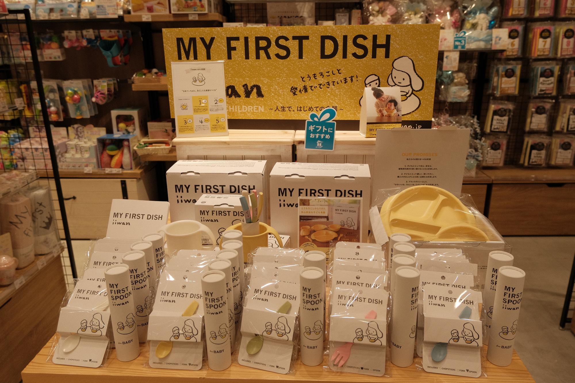 『MY FIRST DISH』（660円税込）から