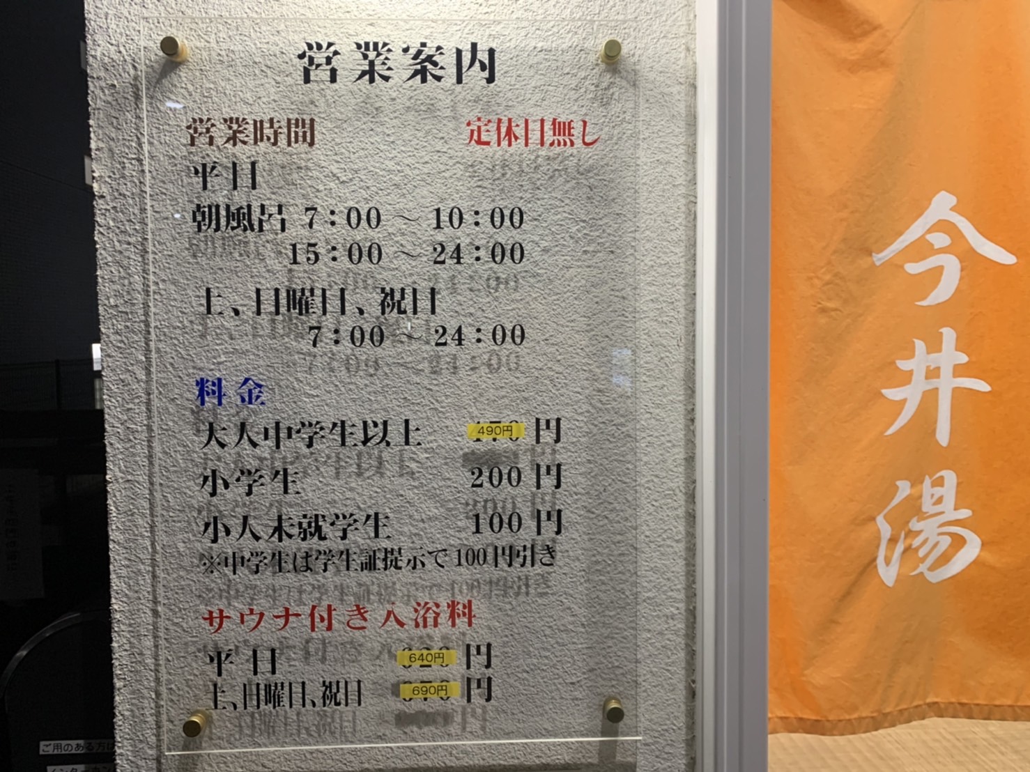 中学生は学生証提示で100円引きです。