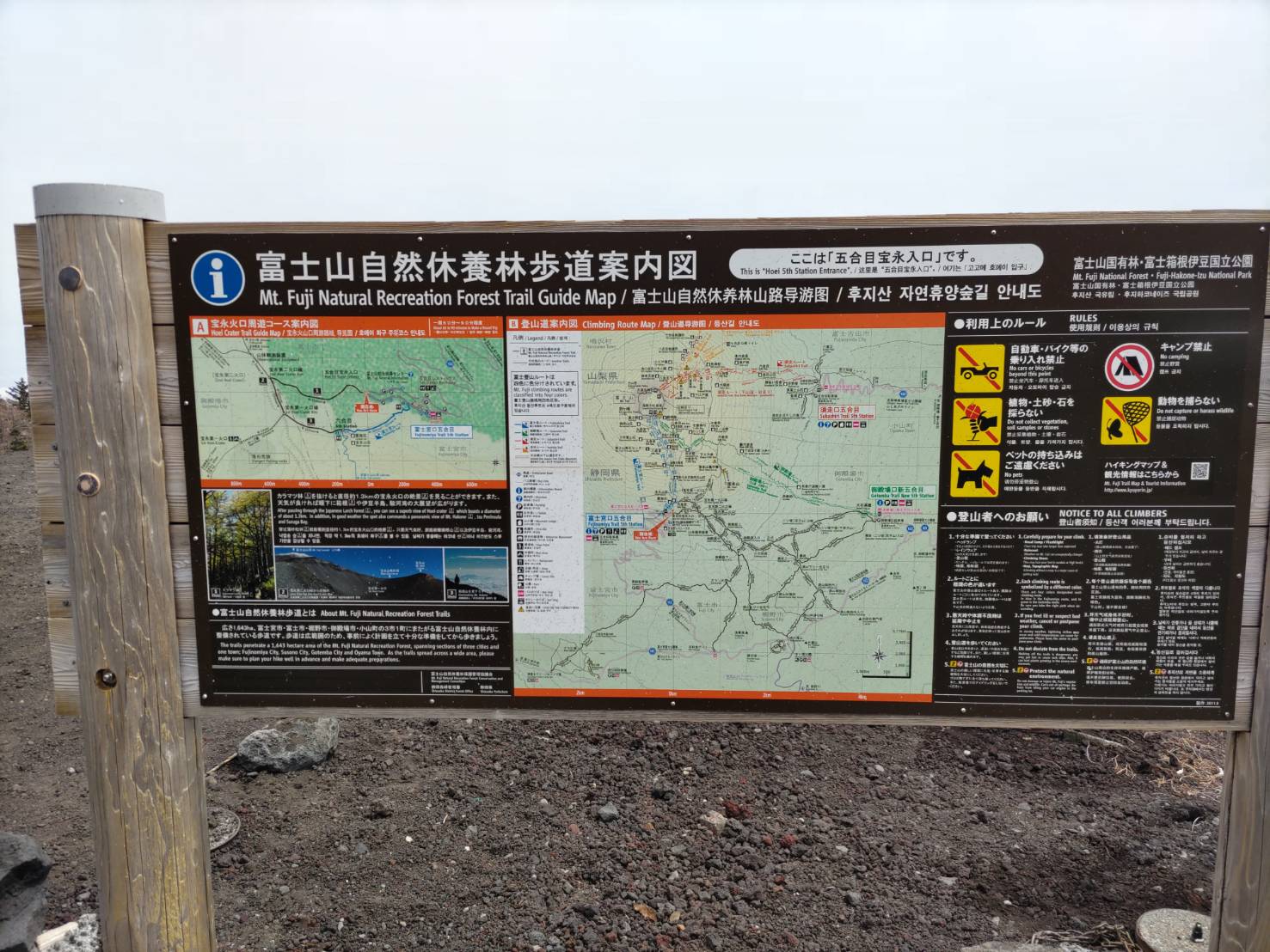 五合目宝永山入口にある案内図