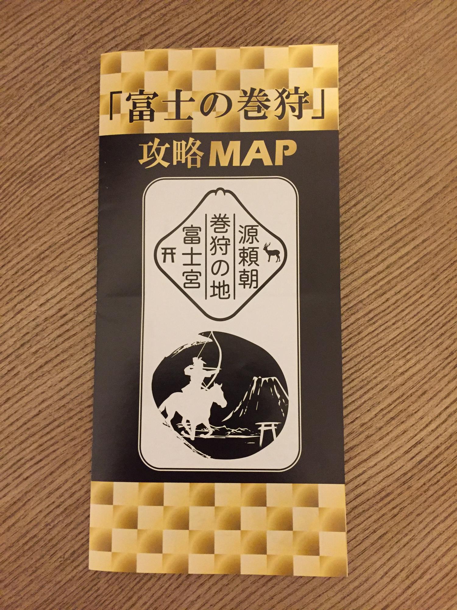 「富士の巻狩」攻略MAP