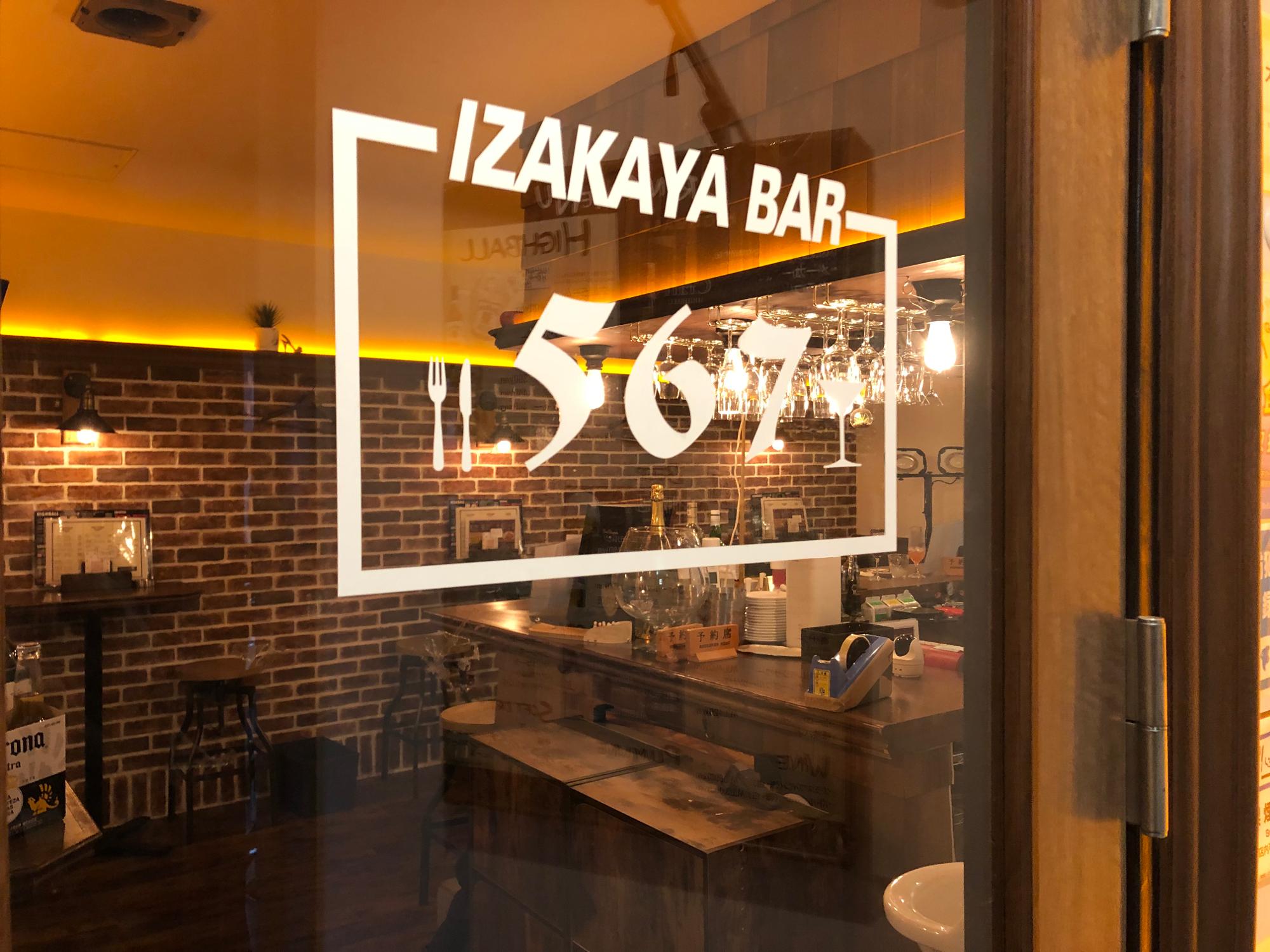 藤沢市 駅から567歩 リーズナブルで美味しい料理とお酒を提供する隠れ家的ダイニングバー Yosshii Yahoo Japan クリエイターズプログラム