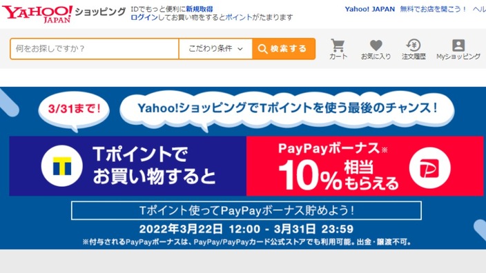 Paypay t ボーナス 交換 ポイント Tポイントご利用でPayPayボーナスが10％相当戻ってくる