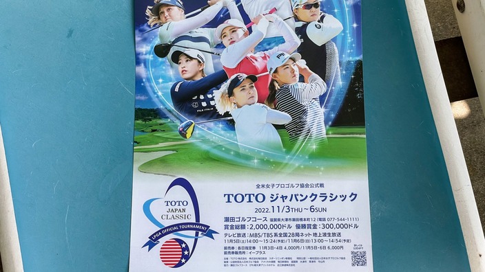 2023 TOTOジャパンクラシックチケット - ゴルフ