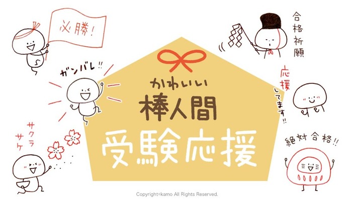 受験応援 かわいい棒人間で描くメッセージイラスト ボールペンでかんたん カモ Yahoo Japan クリエイターズプログラム
